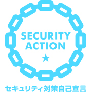 SECURITY ACTION自己宣言サイト